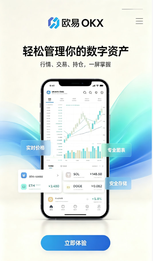 欧交易所APP入门科普